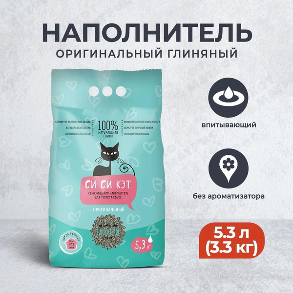 Наполнитель СиСиКэт Оригинальный комкующийся для кошек 5,3 л - купить с ...