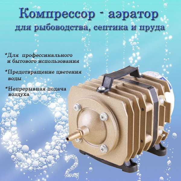 Компрессор поршневой 50л/мин алюминиевый корпус для рыбоводства ...