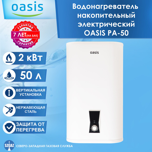 Водонагреватель накопительный Oasis PA купить по доступной цене с ...