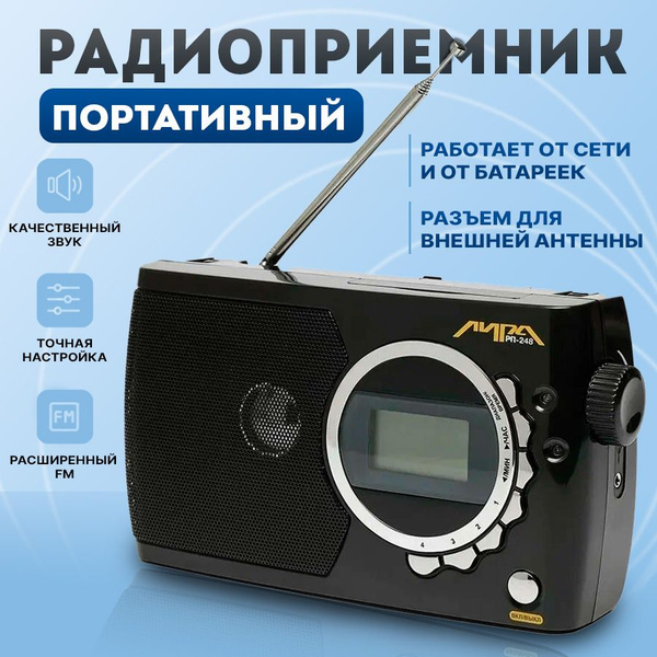 Радиоприемник "ЛИРА РП-248" Россия купить на OZON по низкой цене ...