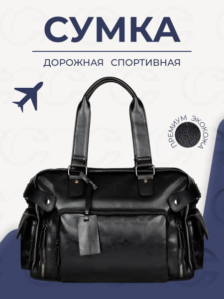 Сумка дорожная мужская кожаная, сумка ручная кладь для путешествий ...