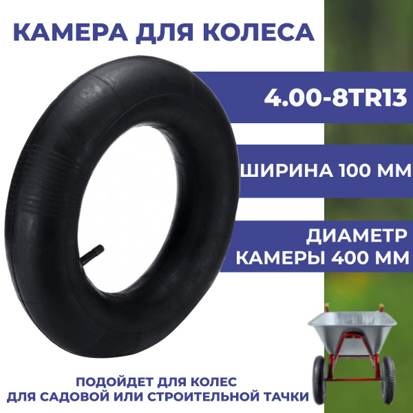 Камера для колеса тачки МастерАлмаз 10506217 - купить по выгодным ценам ...