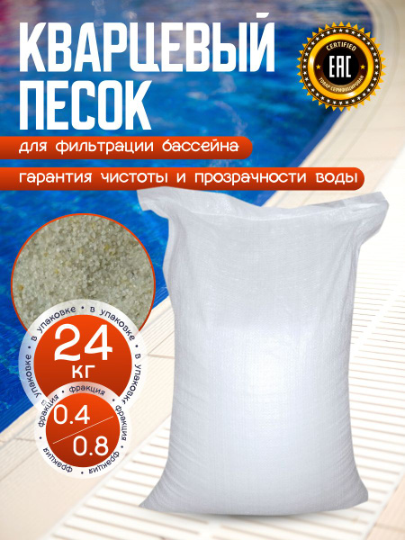 Кварцевый песок Little Shark для фильтрации воды, бассейна и насоса 24 ...