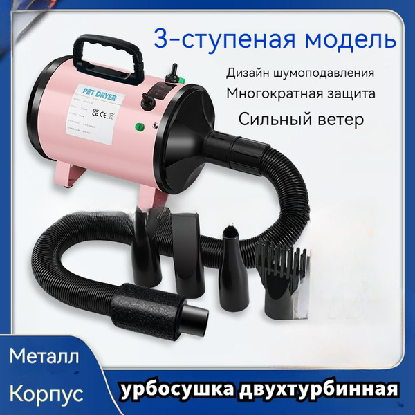 Turbo Car Dryer турбосушка двухтурбинная с подогревом 3000 Вт купить на ...