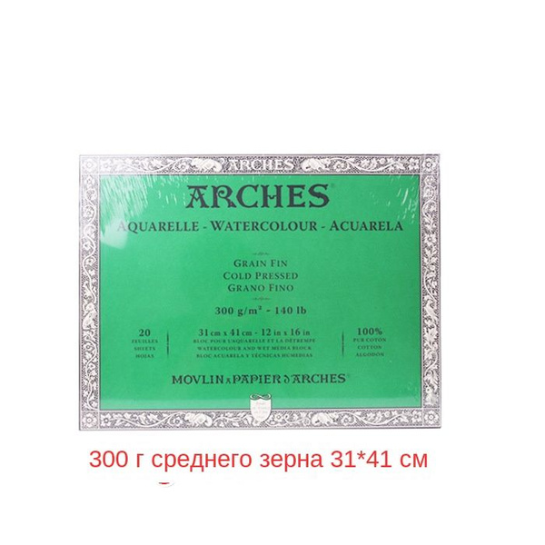 Arches Бумага для рисования, 20 лист., шт купить на OZON по низкой цене ...