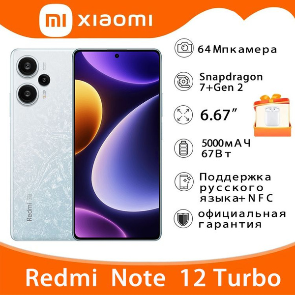 Смартфон Redmi Note 12 Turbo - купить по выгодной цене в интернет ...
