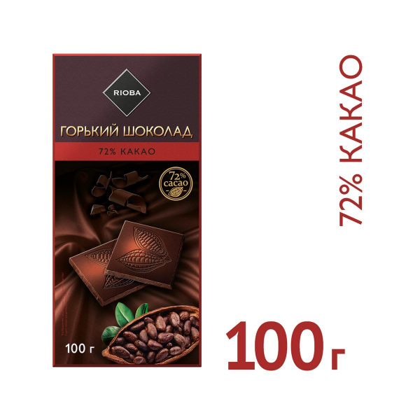 RIOBA Шоколад горький 72% какао, 100г - купить с доставкой по выгодным ...