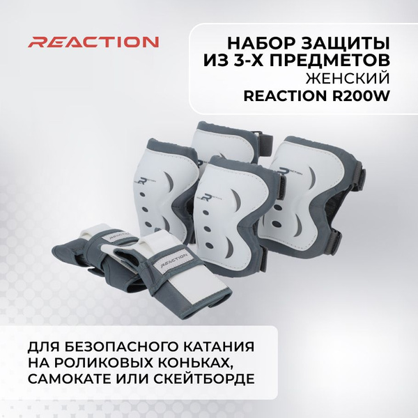 Набор защиты для роликов Reaction R200W - купить с доставкой по ...
