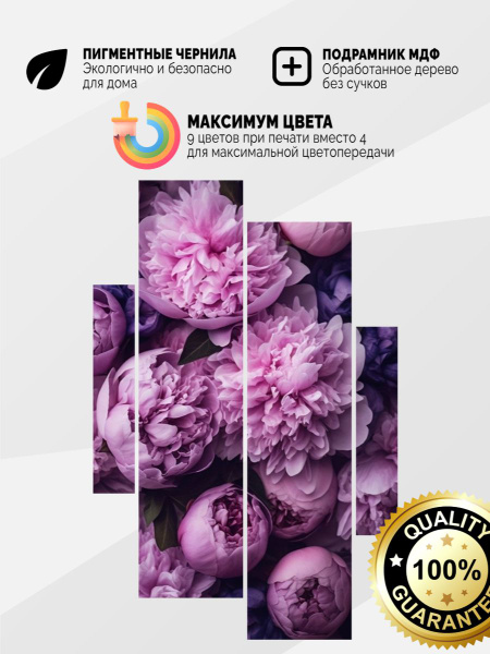 Модульное панно 240x152 Лиловые пионы 4 модуля - купить по выгодной ...