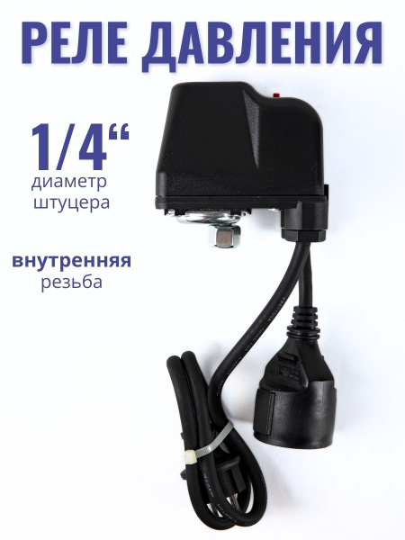 Реле сухого хода Vodotok РСХ-1-Р(М) для насоса - купить по выгодной ...