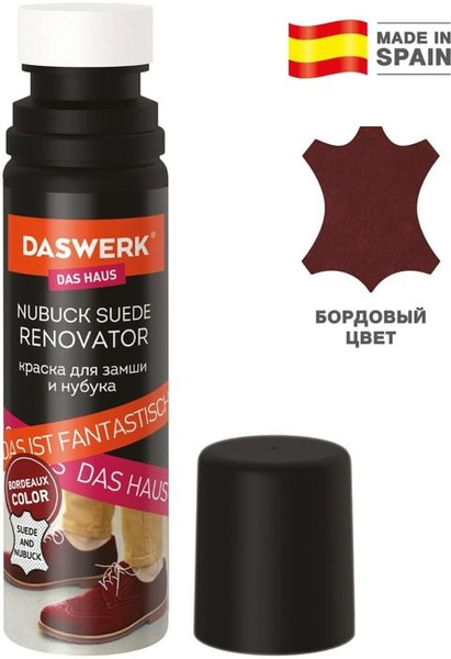 Краска для обуви Daswerk для замши и нубука бордовая 75мл х2шт - купить ...