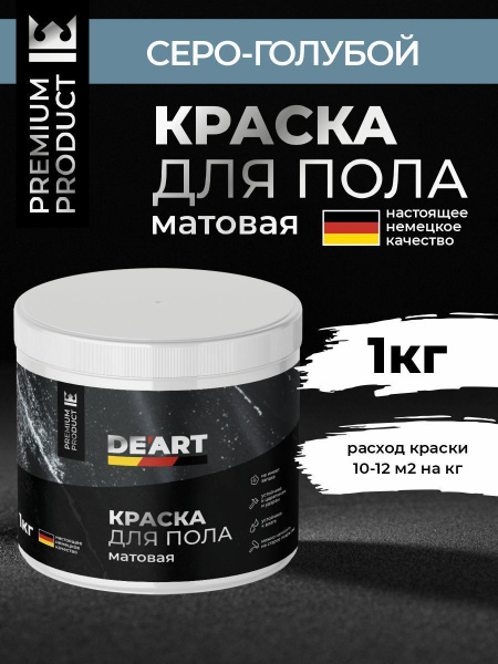 Краска De'art акриловая_краска_для_пола_и_плитки, Акриловая, Матовое ...