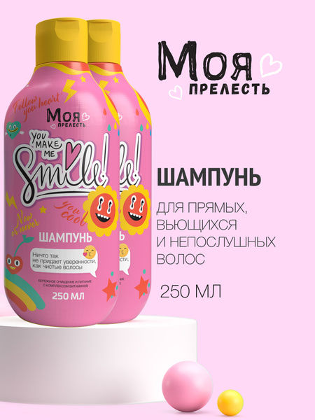 Шампунь детский Моя Прелесть Как Большая 250 мл 2 штуки - купить с ...