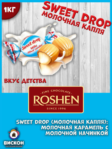 Конфеты Молочная капля 1кг. - купить с доставкой по выгодным ценам в ...