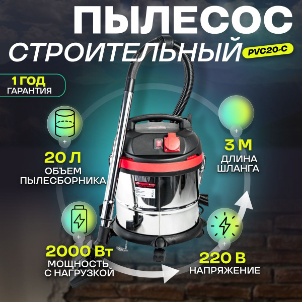 Строительный пылесос P.I.T. PVC20-C 20 л, 1500 Вт купить по низкой цене ...