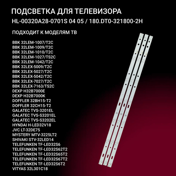 Подсветка HL-00320A28-0701S для ТВ BBK 32LEM-1007, 1009, 1010, 1042 ...