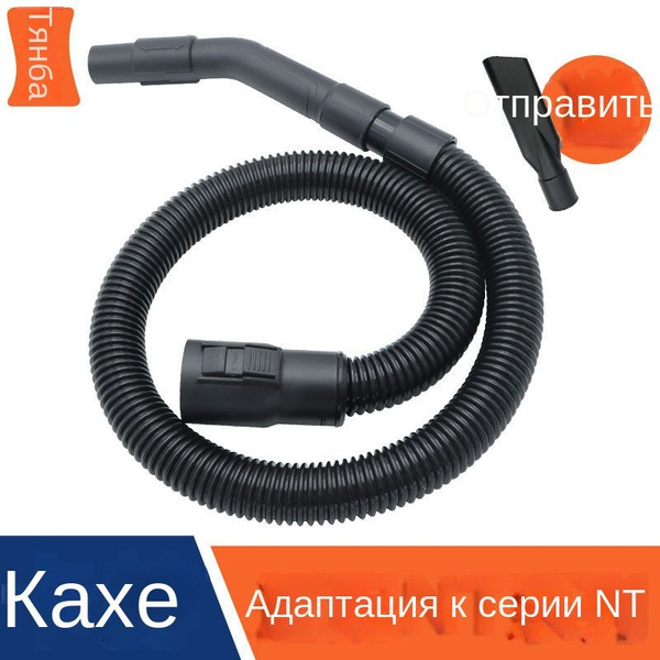 Karcher удлинительный шланг для пылесосов серии NT, длина - 3 метра ...