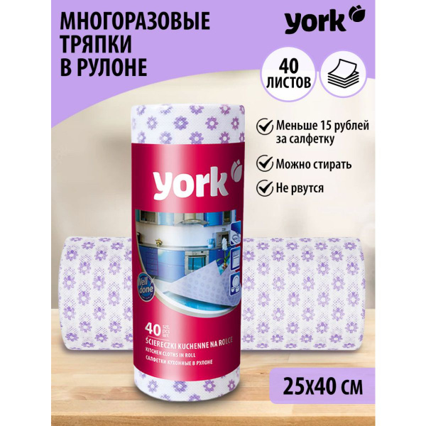 Салфетки для уборки York, Вискоза, Полиэстер - купить в интернет ...