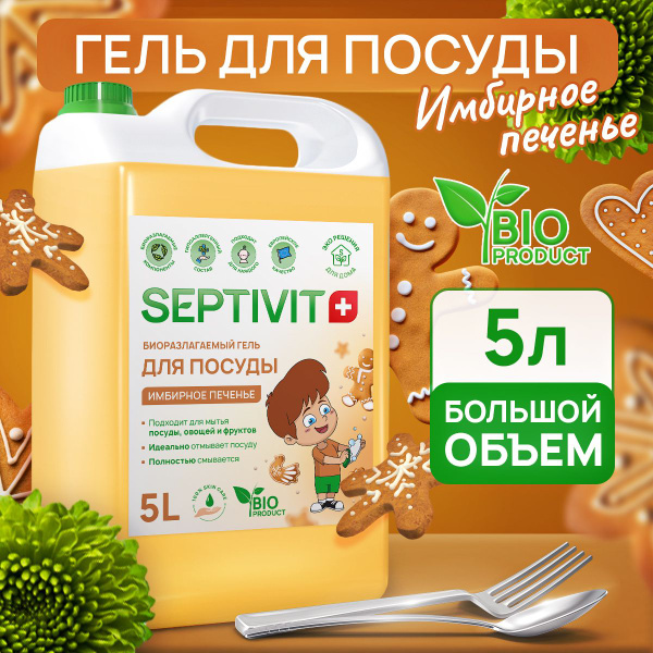 Средство для мытья посуды 5 л "Имбирное печенье" SEPTIVIT ...