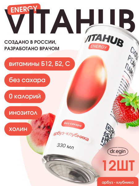 Функциональный напиток VITAHUB ENERGY со вкусом Арбуз-Клубника 12шт ...