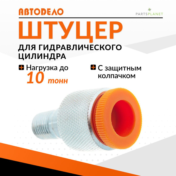 Штуцер для гидравлического цилиндра для пресса 43004 11946 - купить с ...