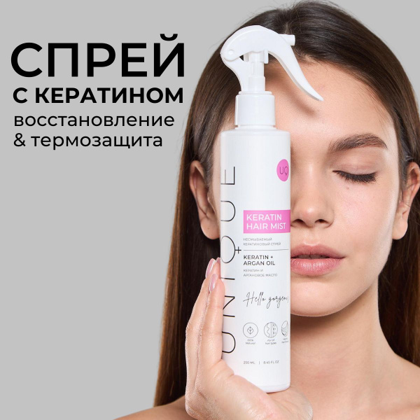 Несмываемый спрей для волос с кератином термозащита - купить с ...