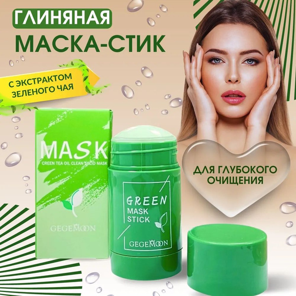 Глина для лица маска УХОДОВАЯ / маска в стике очищение пор Зеленый чай ...