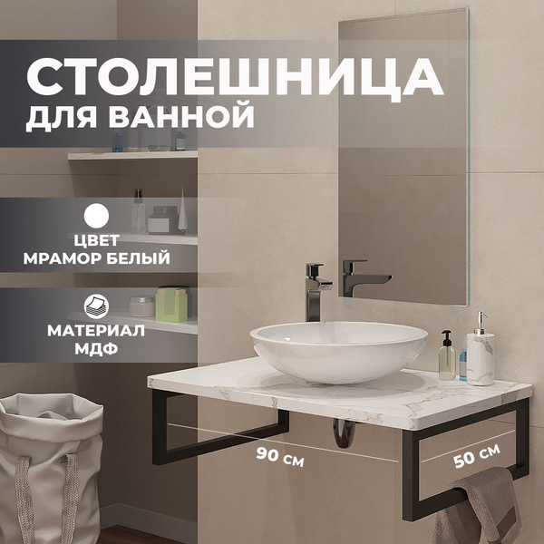 Столешница в ванную под раковину и стиральную машину влагостойкая из ...