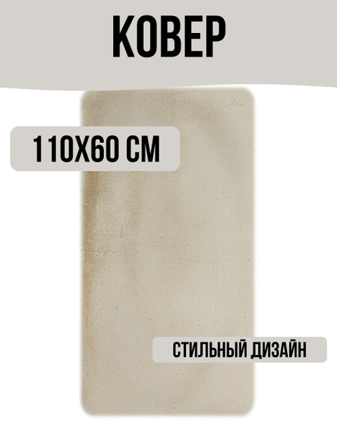 Ковер MERINOS Ковер/MERINOS/60х1102424-24 - купить по выгодной цене в ...