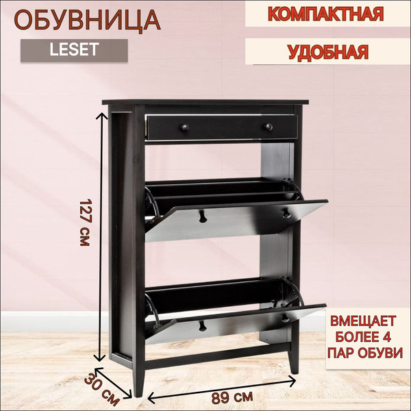 Обувница Leset мира3, Массив сосны, 89x30x127 см - купить по выгодной ...