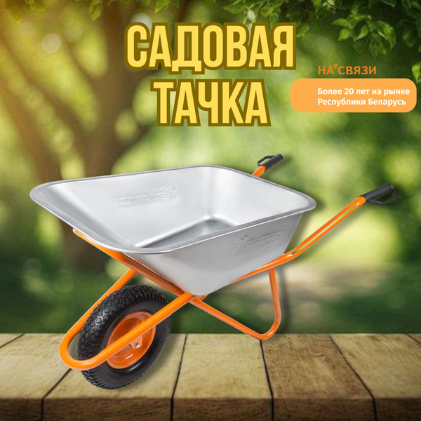 Тачка садовая ELAND тачка, 310 кг - купить по выгодным ценам в интернет ...