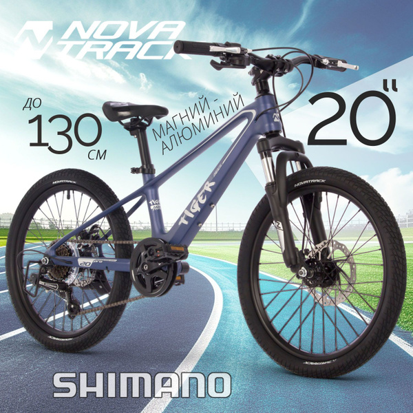 Велосипед детский 20" NOVATRACK TIGER PRO магнезиевая рама на рост 125 ...