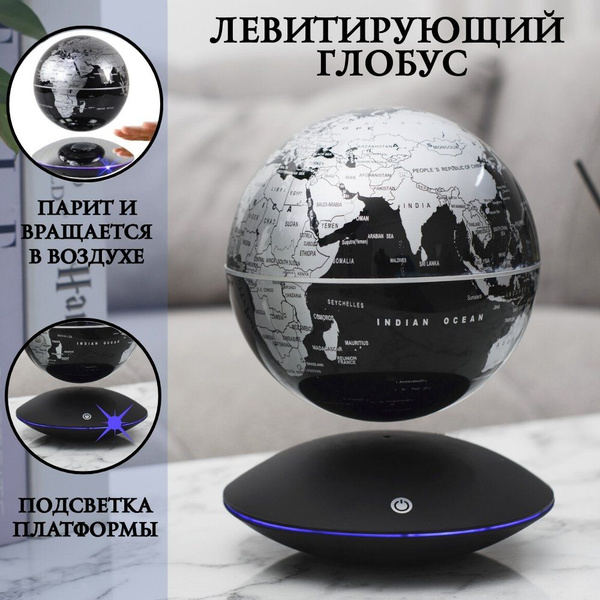 Глобус-левитрон черно-серебристый d 15 см - купить с доставкой по ...