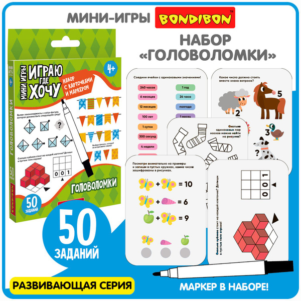 Характеристики Развивающие карточки "Головоломки" Bondibon настольные ...