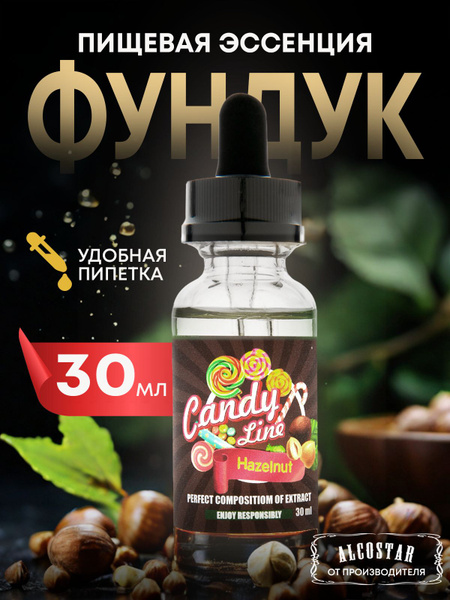 Эссенция кондитерская ФУНДУК Hazelnut вкусовой концентрат (ароматизатор ...
