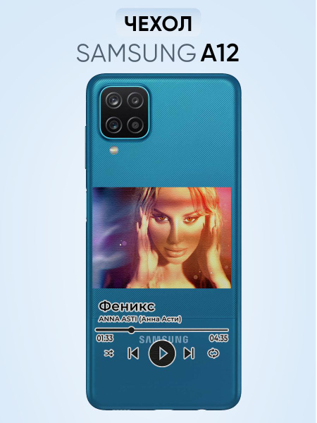 Чехол для Samsung A12, Анна Асти Феникс - купить с доставкой по ...