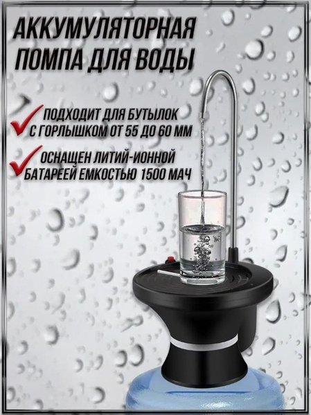 Помпа аккумуляторная для воды - купить с доставкой по выгодным ценам в ...