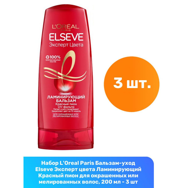 L'Oreal Paris Бальзам-уход Elseve Эксперт цвета Ламинирующий Красный ...