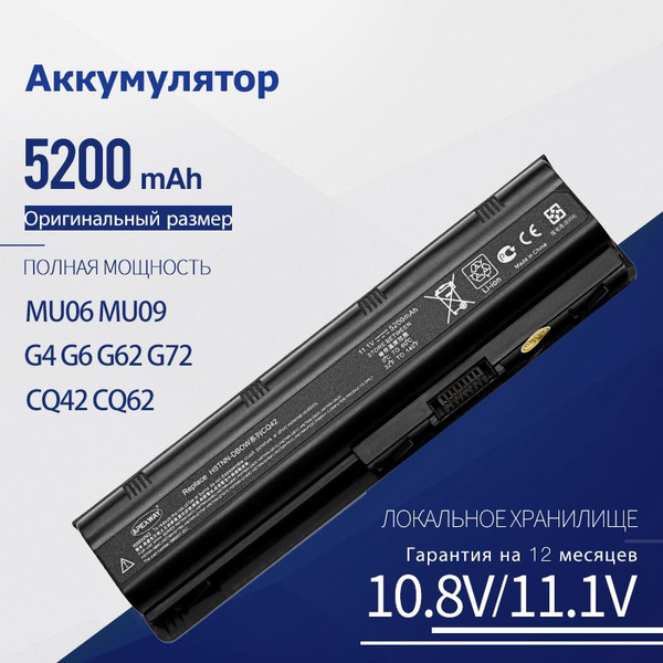 Аккумулятор для ноутбука HP 5200 мАч, (HSTNN-Q60C HSTNN-Q61C HSTNN-Q62C ...