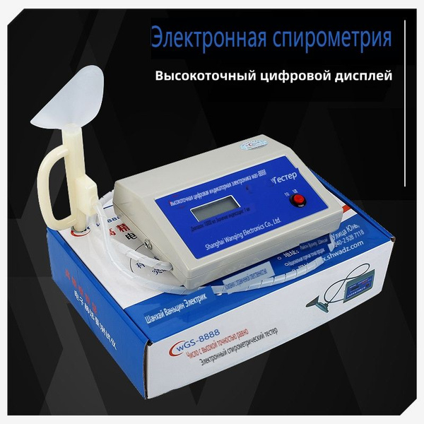 Портативный цифровой спирометр для школы, дома купить на OZON по низкой ...