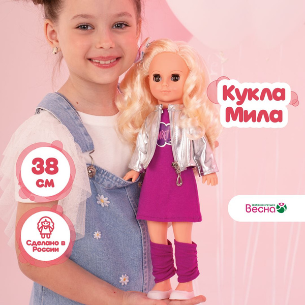 Кукла для девочки Весна Мила яркий стиль 1 с длинными волосами, 38 см ...