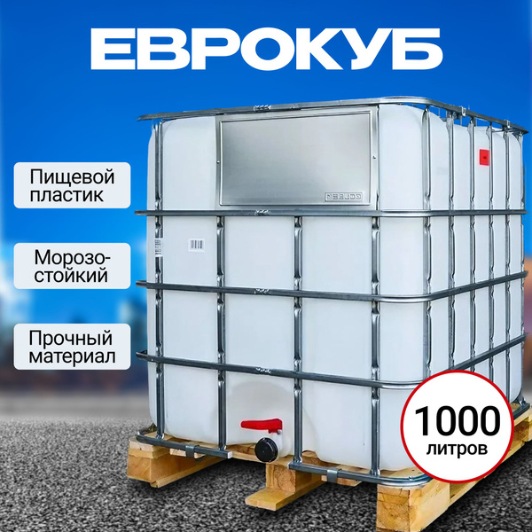 Еврокуб Новый 1000л Пищевой для воды поддон деревянный / Кубовик ...