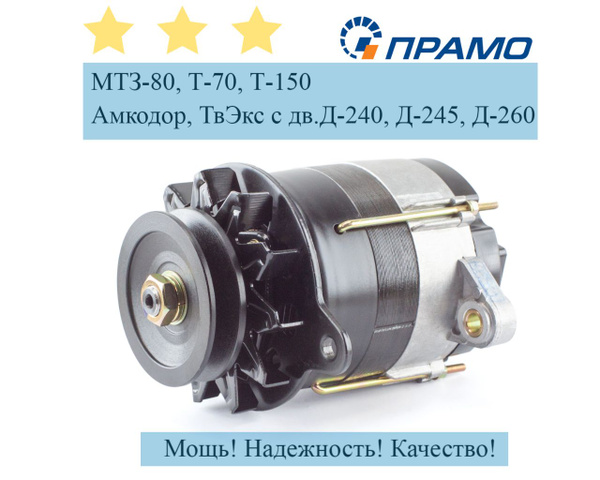 Генератор МТЗ-80, Т-70, 150КС дв.Д-214,230,240 14В 50А !!!ПОД ЗАКАЗ!!!