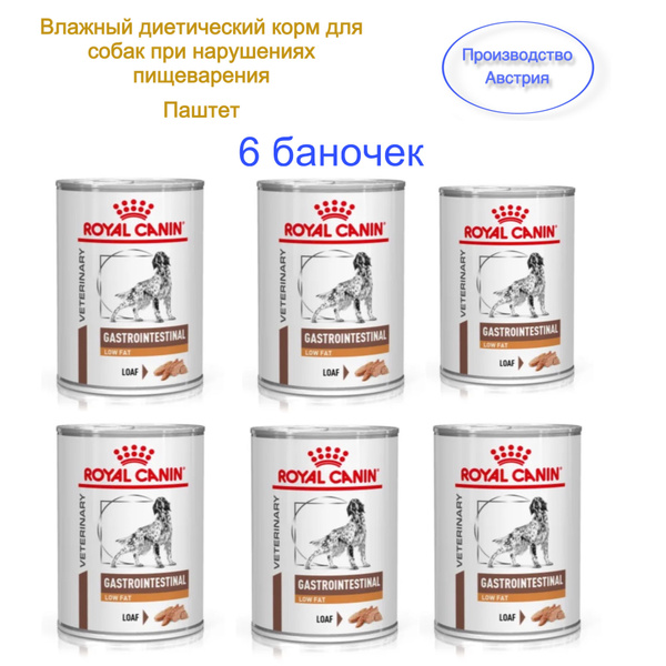 Royal Canin Gastrointestinal Low Fat (паштет) 6 шт х 410 гр Влажный ...