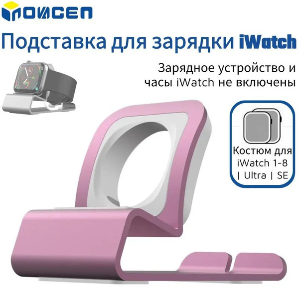 Подставка держатель для Apple Watch и фиксатор зарядки INOVAGEN ...