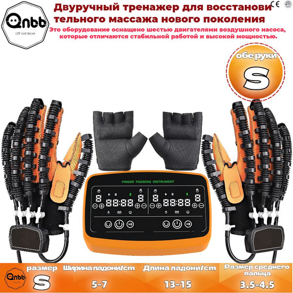 Реабилитационная перчатка на 2 руки с зеркальной функцией ...