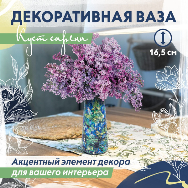 Ваза фарфоровая Ван Гог. Куст сирени. - купить вазу в интернет-магазине ...