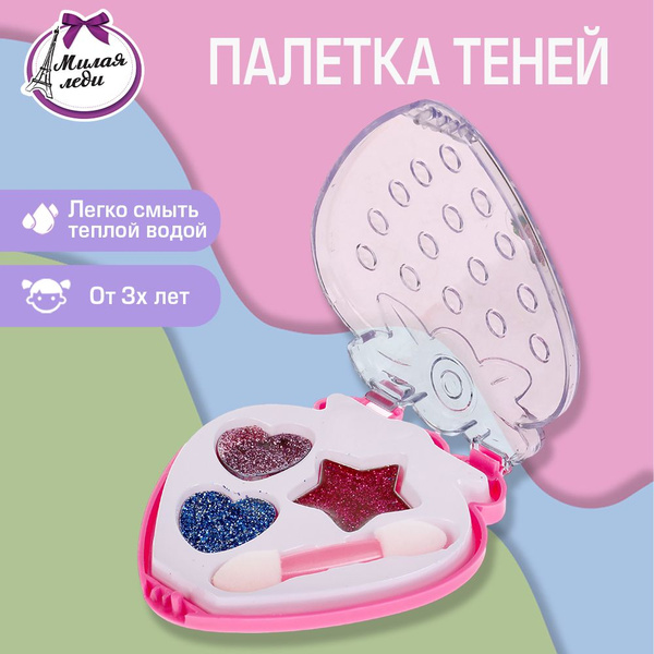 Тени для век Милая леди, 3 цвета, подарочная детская косметика для ...