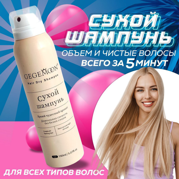 Сухой шампунь для волос ОБЪЕМ и СВЕЖЕСТЬ без белого налета - купить с ...