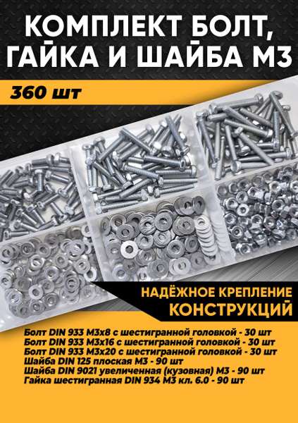Болт M3 x , головка: Шестигранная, 365 шт - купить по выгодной цене в ...